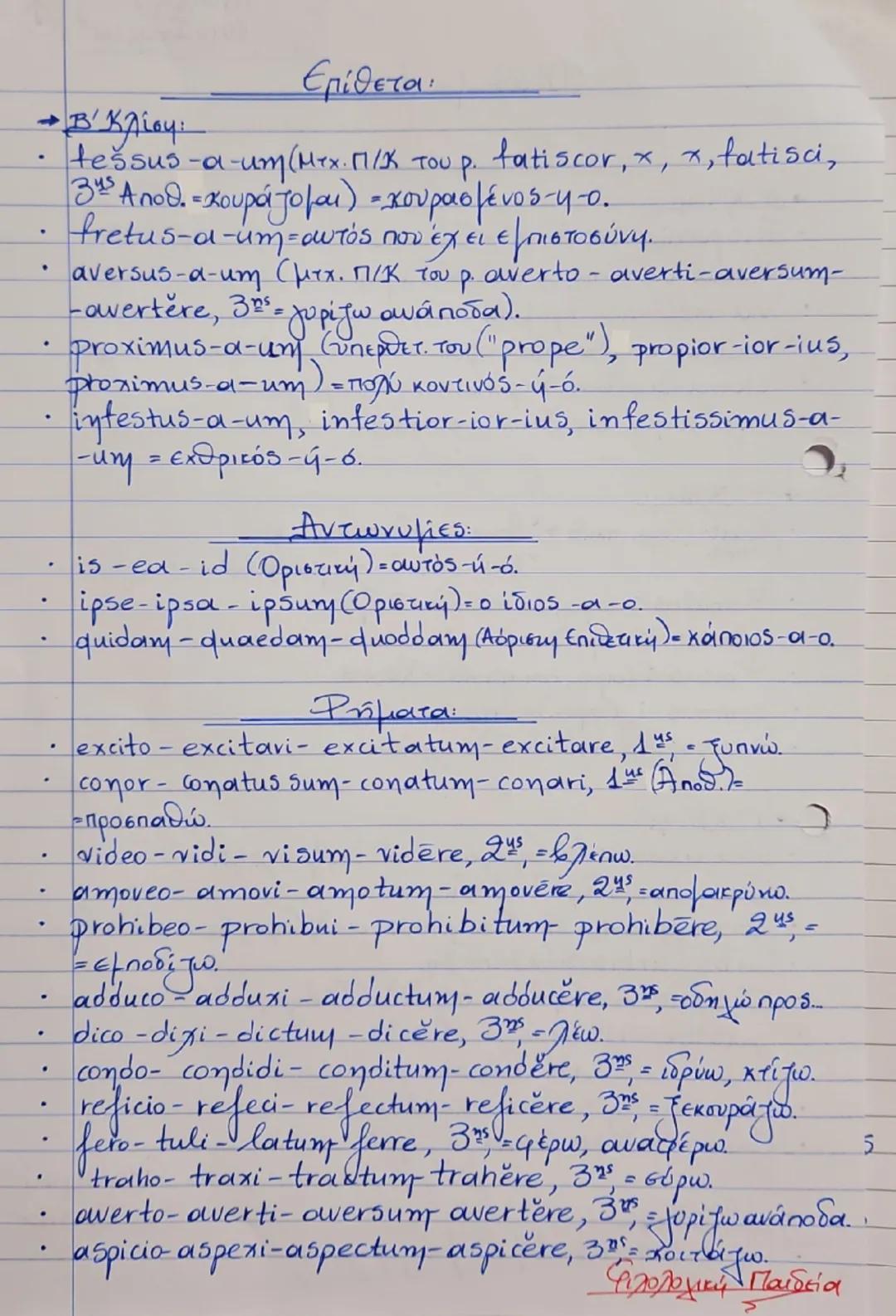 --- OCR Start ---
Улок.
Κείμενο 18ο
Αντικ. Απαρ. Γεν. Κτητ. Εμπράθ. ΠροοδΚίνα από Τόπο
Anap
Trans Hercules boves Geryonis ex Hisp
Εμπρόθποξί