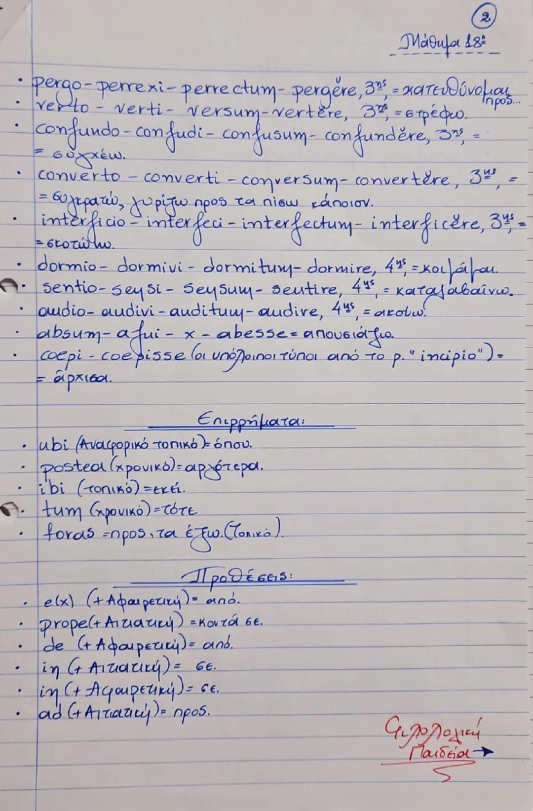 --- OCR Start ---
Улок.
Κείμενο 18ο
Αντικ. Απαρ. Γεν. Κτητ. Εμπράθ. ΠροοδΚίνα από Τόπο
Anap
Trans Hercules boves Geryonis ex Hisp
Εμπρόθποξί