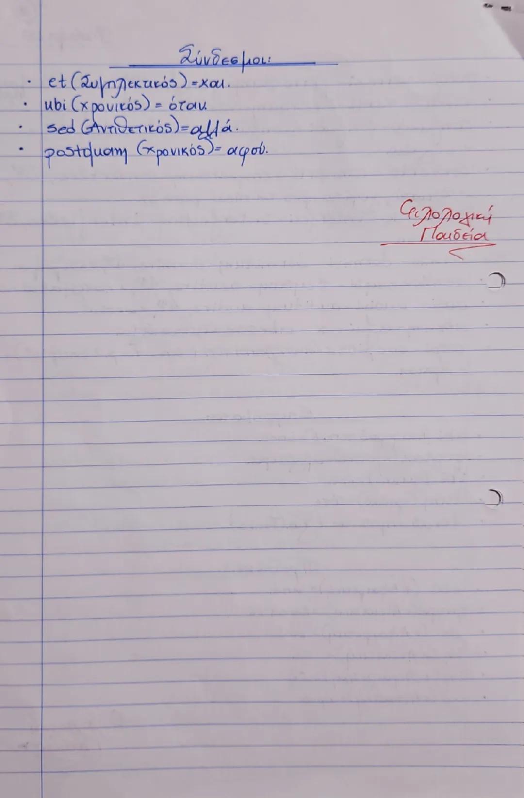 --- OCR Start ---
Улок.
Κείμενο 18ο
Αντικ. Απαρ. Γεν. Κτητ. Εμπράθ. ΠροοδΚίνα από Τόπο
Anap
Trans Hercules boves Geryonis ex Hisp
Εμπρόθποξί