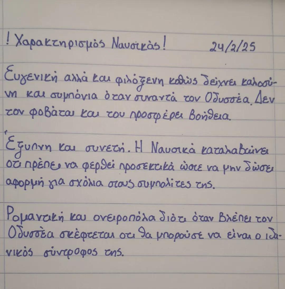 Οδύσσεια Α γυμν