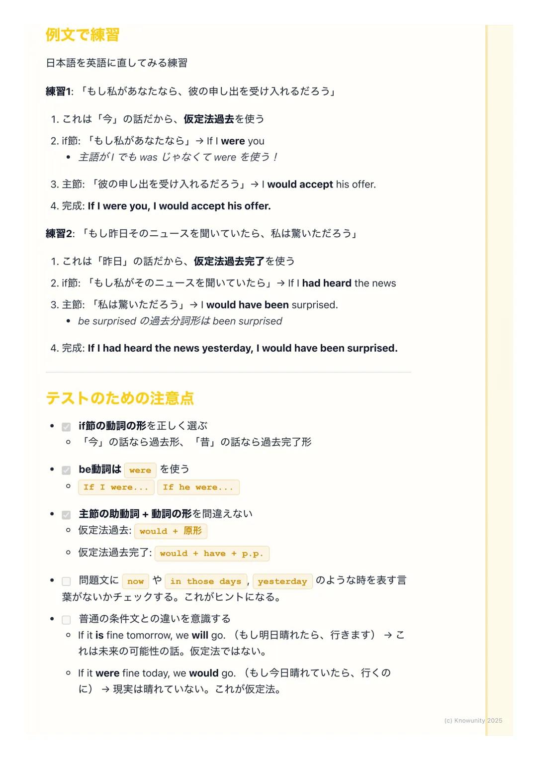# 仮定法
仮定法について
「もし~だったら、~するのになあ」みたいに、現実とは違うことを想像して話
すときに使う表現普通のif文 (もし明日晴れたら、...) とは違うから注意が必要
ポイントは、現実との「距離感」を出すために、わざと時間を過去にずらすこと
仮定法の基本ル