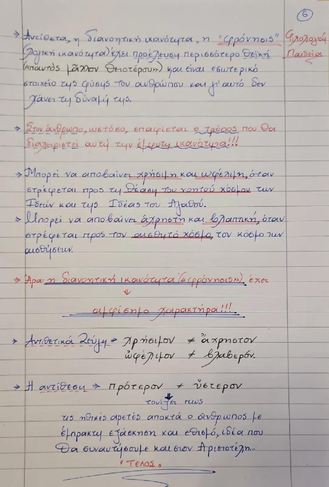 - Πλάτων, «Πολιτεία», 5186-512α
Ενότητα 9η
Η αλληγορία του σπηλαίου: η παιδεία
- Δεῖ δή, εἶπον, ἡμᾶς τοιόνδε νομίσαι περί αὐτῶν,
= Τότε,