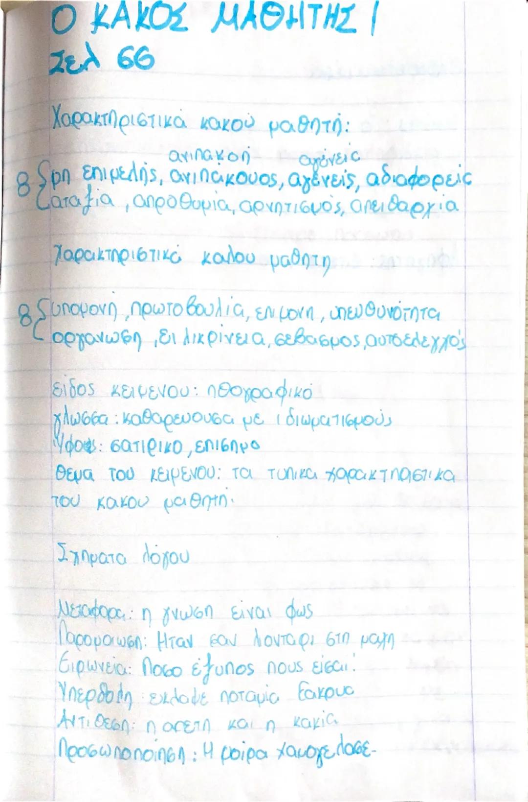 Λογοτεχνία γ γυμνασίου