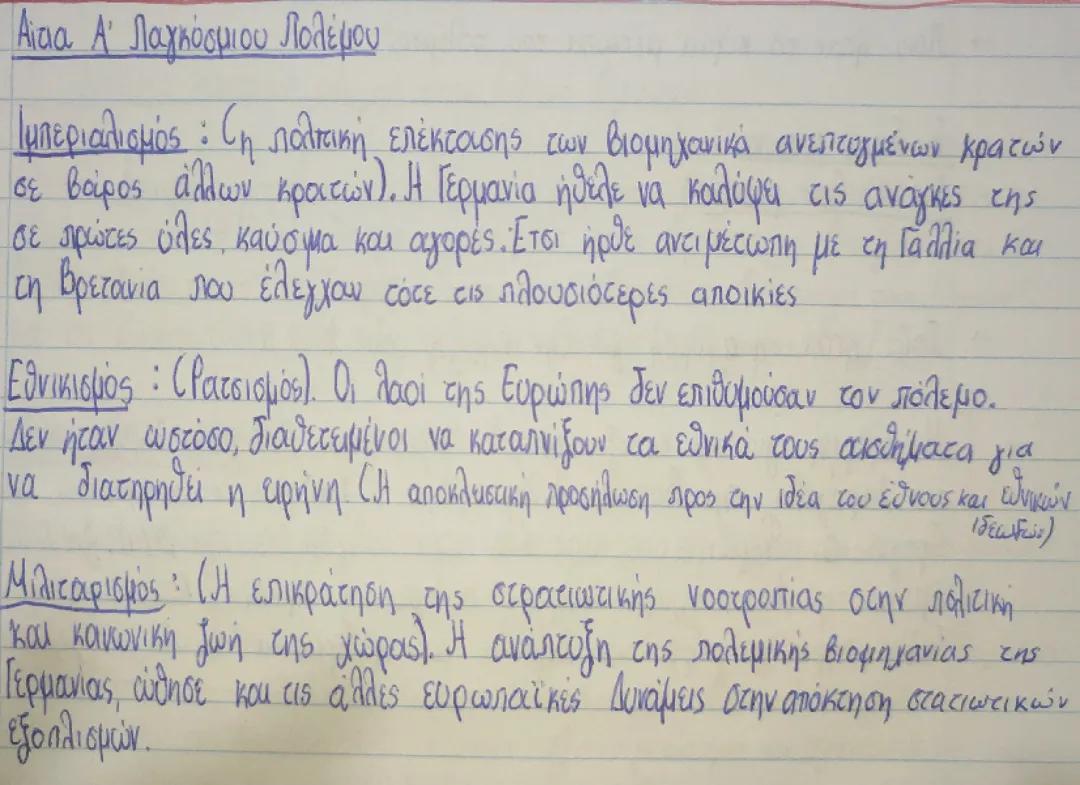 Ιστορία γ γυμνασίου μάθημα 31