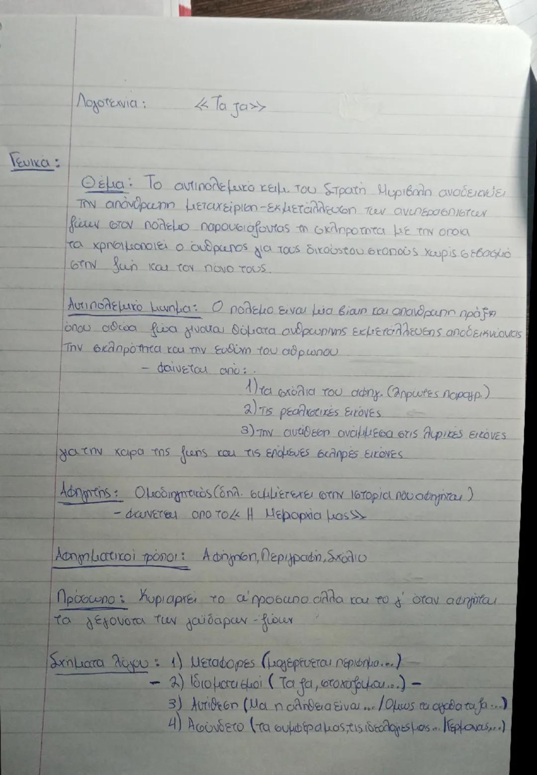 Λογοτεχνία Γ Γυμνασίου <<Τα ζα>>