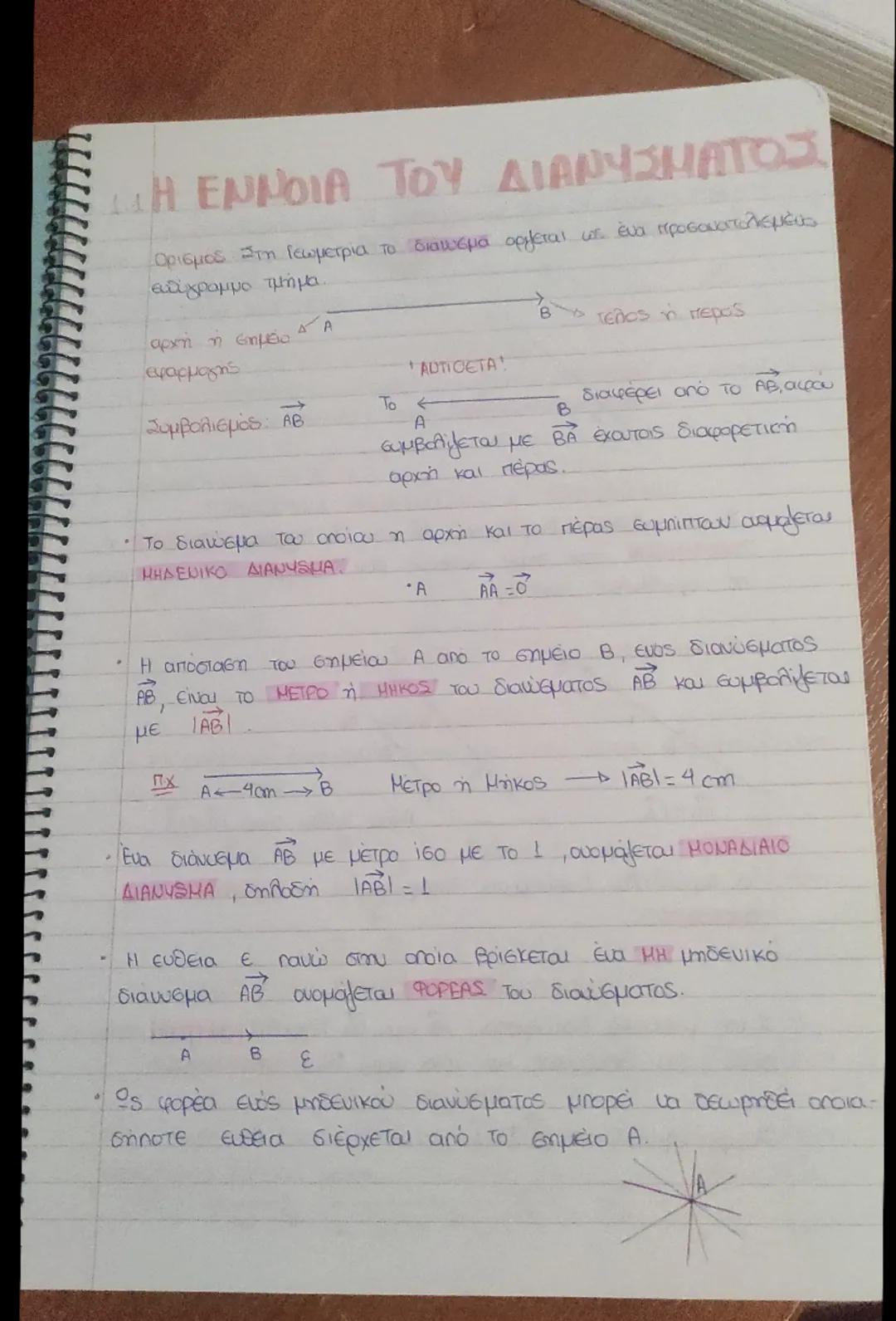 Β Λυκείου Μαθηματικά Κατεύθυνσης Κεφάλαιο 1, Ενότητα 1.1 Η έννοια του διανύσματος