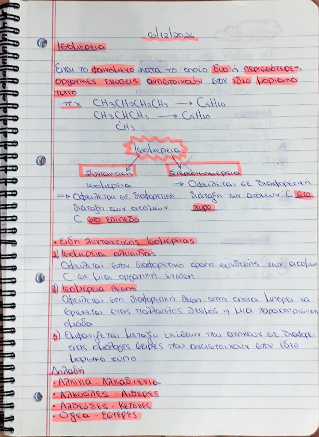 # Ισομέρεια
6/12/2024
είναι το φαινόμενο κατά το οποίο δυο ή περισσότερες.
οργανικές ενώσεις αντιστοιχούν στον ίδιο μοριακό
TUTTO
TEX CH3