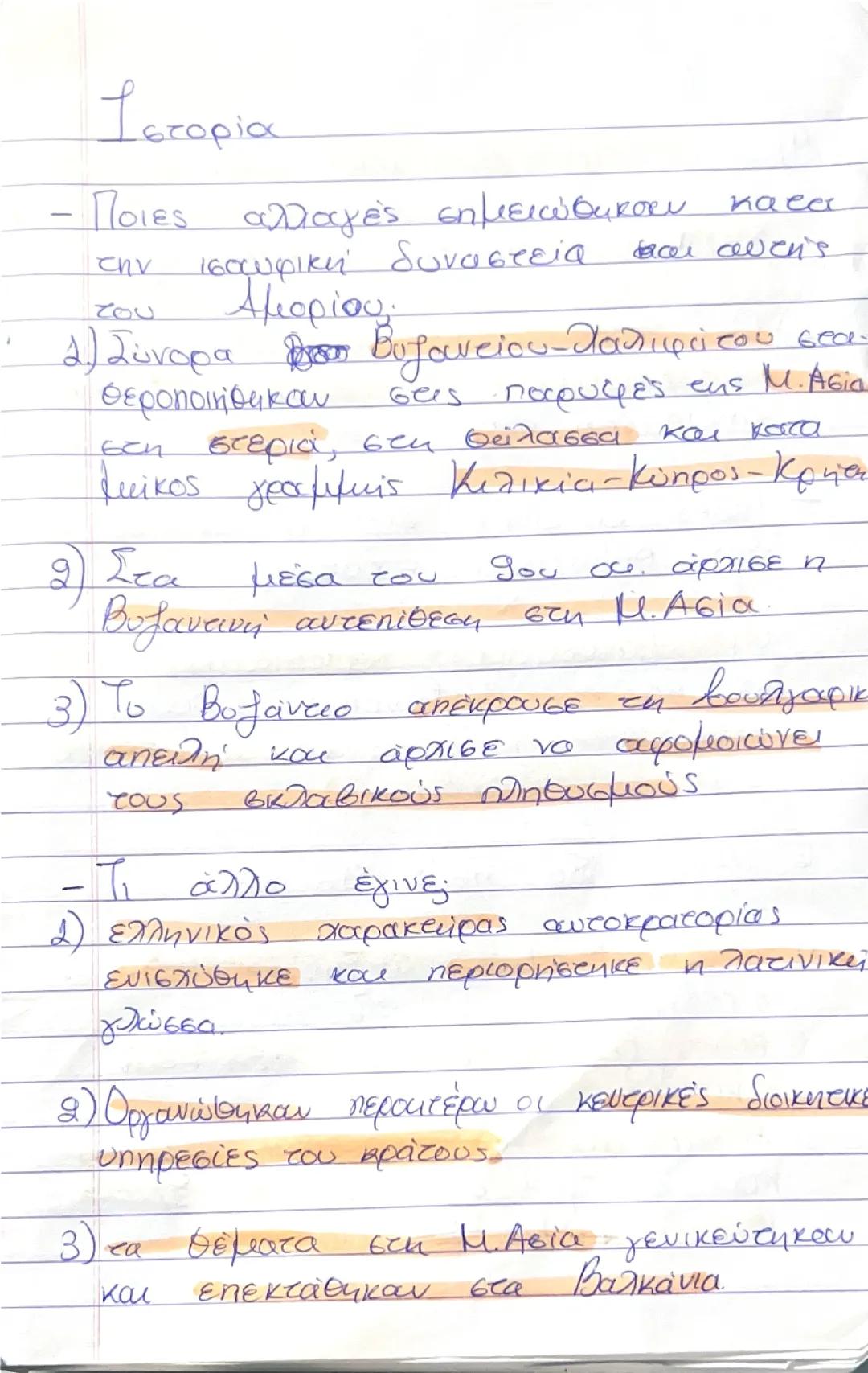 Η διαμόρφωση της μεσαιωνικής ελληνικής βυζαντινής αυτοκρατορίας