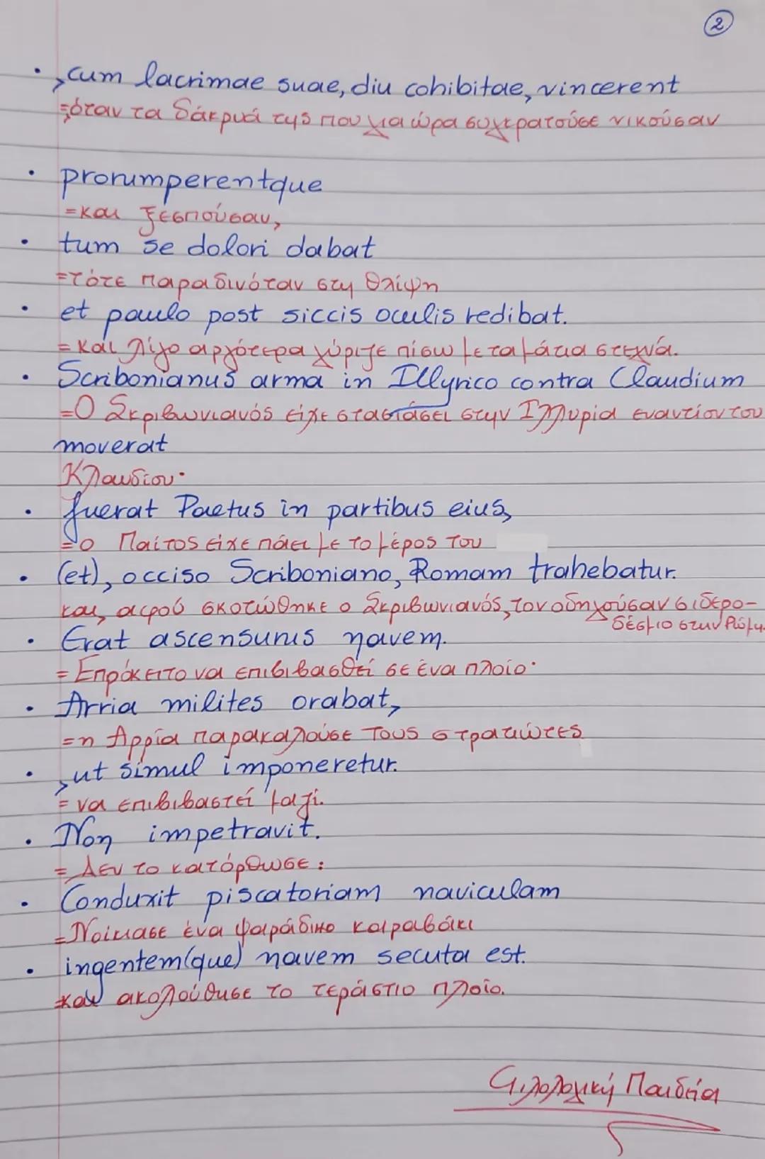 --- OCR Start ---
Κύρια φ
Μάθημα 23°. "Ένας υπέροχος άνθρωπος" (1
Γεν. Κτητ. στο
Kopia Aegrotabat Caecina Paetus, maritus firriac,
κρίσης.
π