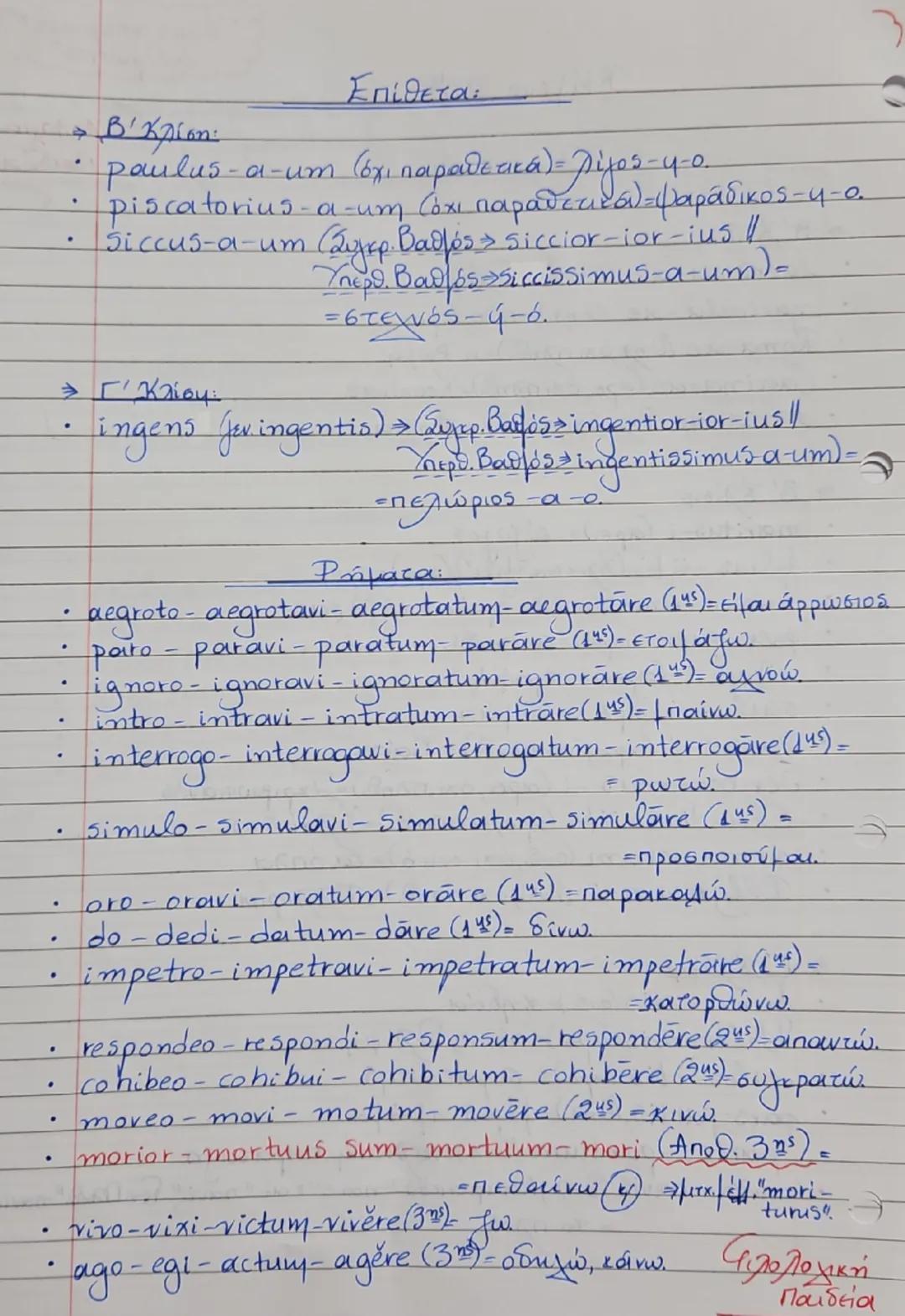 --- OCR Start ---
Κύρια φ
Μάθημα 23°. "Ένας υπέροχος άνθρωπος" (1
Γεν. Κτητ. στο
Kopia Aegrotabat Caecina Paetus, maritus firriac,
κρίσης.
π