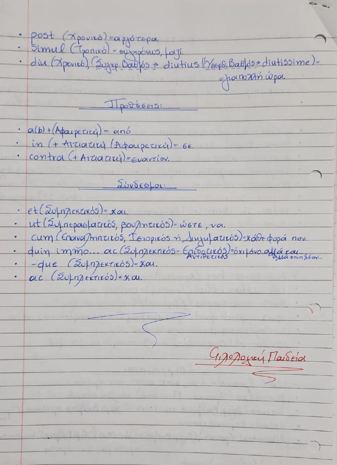 --- OCR Start ---
Κύρια φ
Μάθημα 23°. "Ένας υπέροχος άνθρωπος" (1
Γεν. Κτητ. στο
Kopia Aegrotabat Caecina Paetus, maritus firriac,
κρίσης.
π
