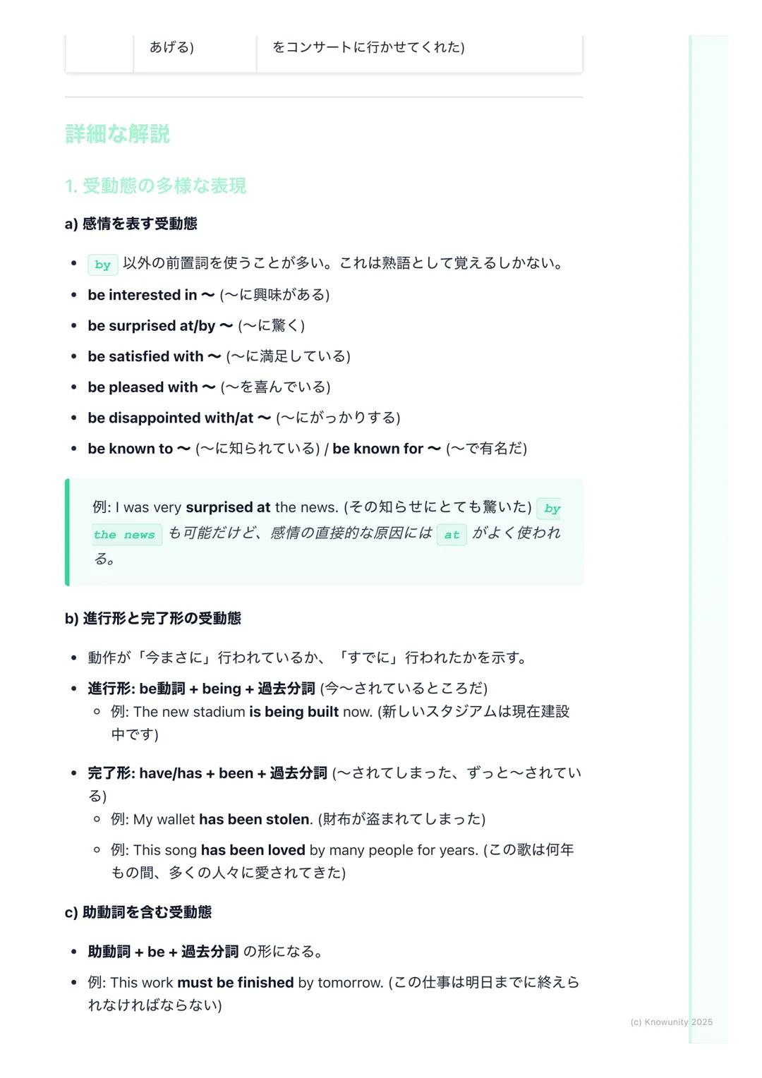 # 受動態と使役動詞の多様な表現
受動態と使役動詞の応用
受動態や使役動詞は中学で基本を習ったけど、高校ではもっと複雑な形やニュア
ンスの違いが問われる。特に長文読解や英作文で表現の幅を広げるために重要。
ただ「~される」と訳すだけじゃなくて、感情や被害、状況を表す使い方をし