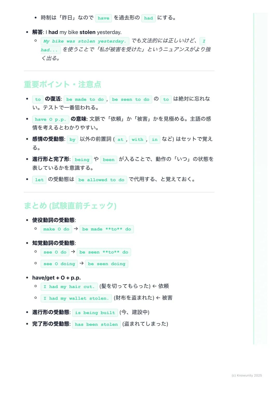 # 受動態と使役動詞の多様な表現
受動態と使役動詞の応用
受動態や使役動詞は中学で基本を習ったけど、高校ではもっと複雑な形やニュア
ンスの違いが問われる。特に長文読解や英作文で表現の幅を広げるために重要。
ただ「~される」と訳すだけじゃなくて、感情や被害、状況を表す使い方をし