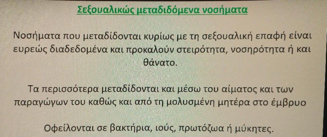 Σεξουαλικώς μεταδιδόμενα νοσήματα