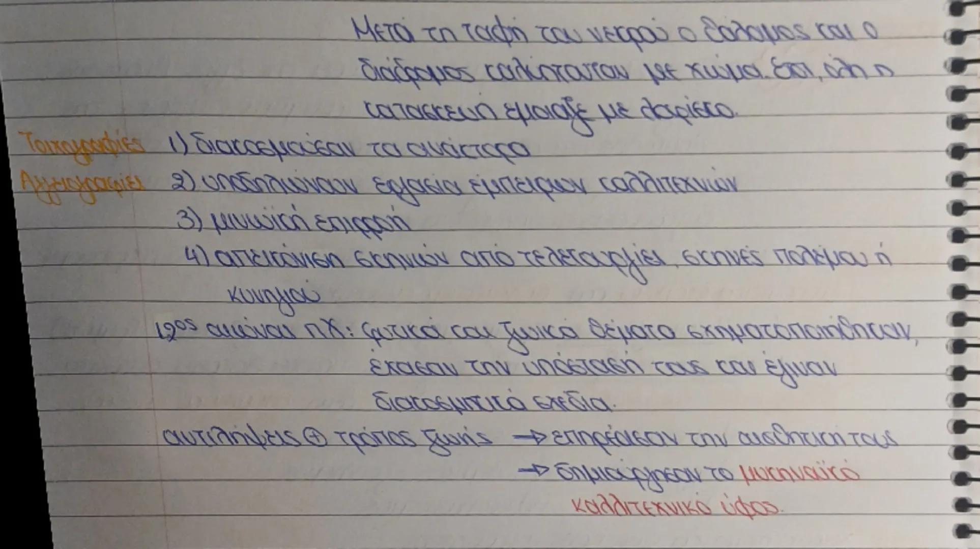 μυκηναϊκός πολιτισμος:
Εποχή του Χαλκού: 17ος αιώνας π.Χ.
- Δώρα: δημιούργημα ελληνικών φύλων (Αχαιοί, Δαναοί, Ίωνες)
ηπειρωτική χώρα - δέχτ