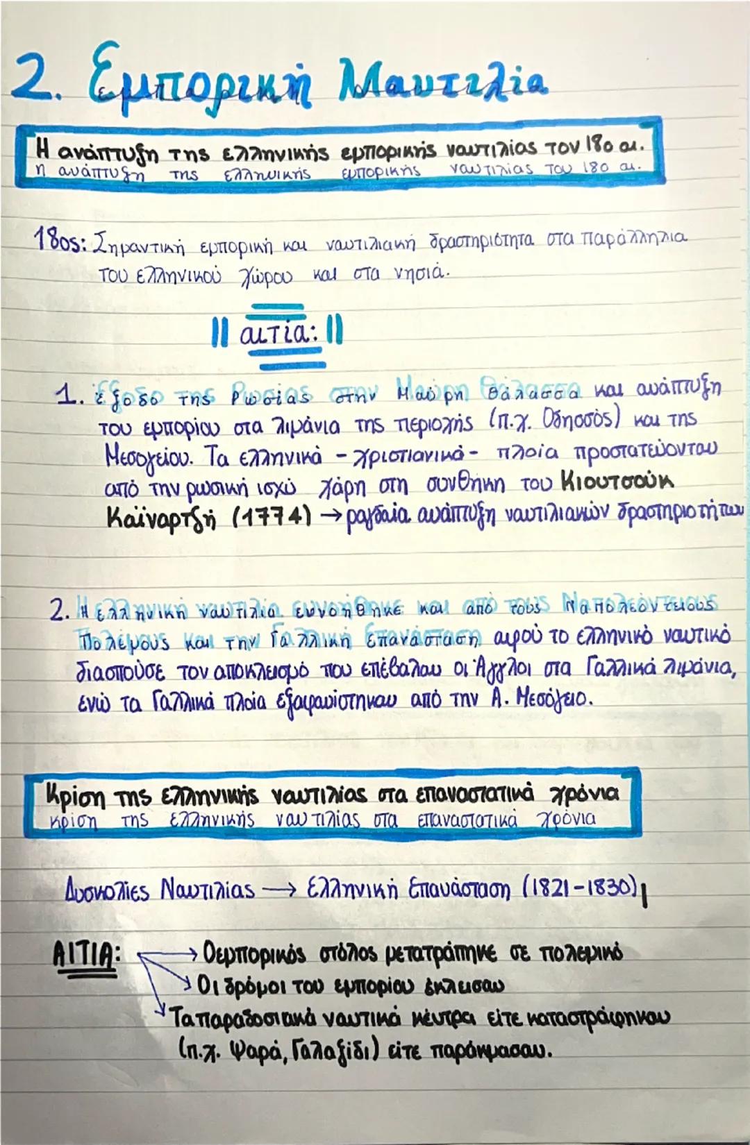 Εμπορικη ναυτιλια