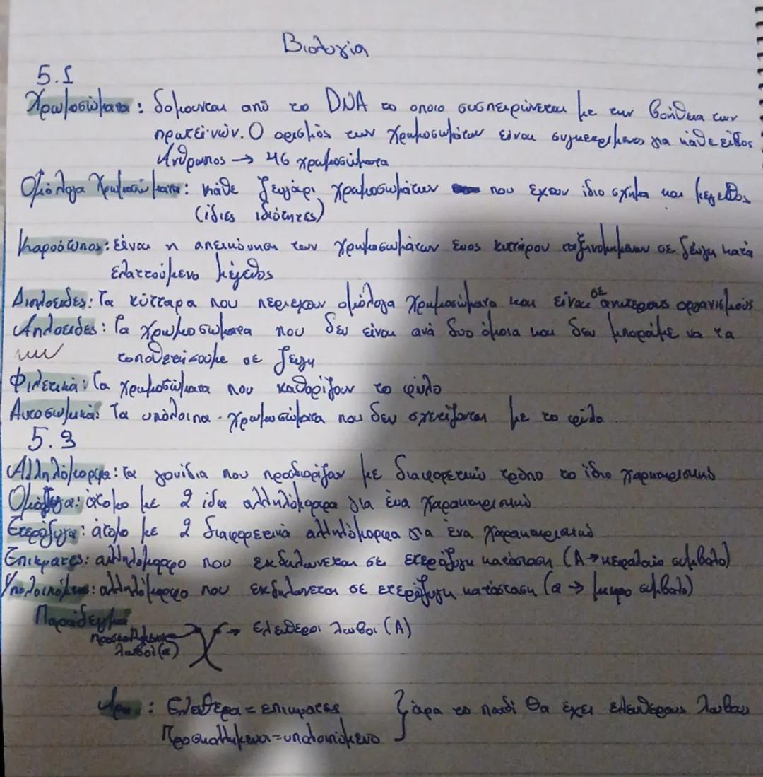 Βιολογία Γ' γυμνασίου