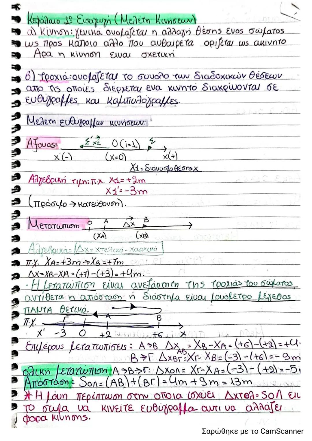 Φυσική α γενικού λυκειου