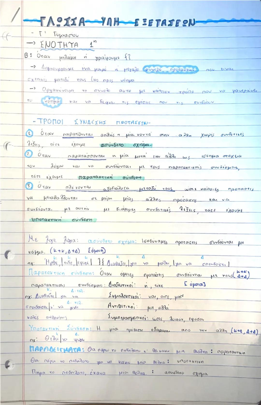 Γλώσσα Γ γυμν κεφ 1 έως 5