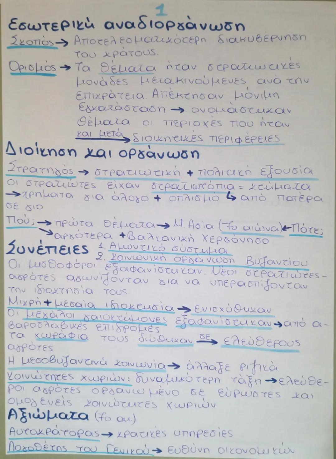 Ιστορία Β' Λυκείου