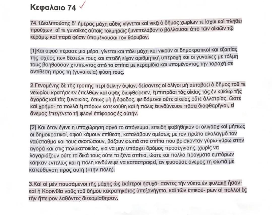 Κεφάλαιο 74
