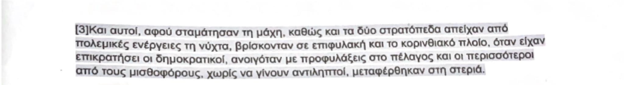 # Κεφάλαιο 74
74.1.Διαλυτούσης δ' ἡμέρας μέχρι αὐγῆς γίνεται καὶ νικᾷ ὁ δῆμος χωρὶς τε ἰσχύϊ καὶ πλήθει προύχων· αἱ δὲ γυναῖκες αὐτοῖς τολμ